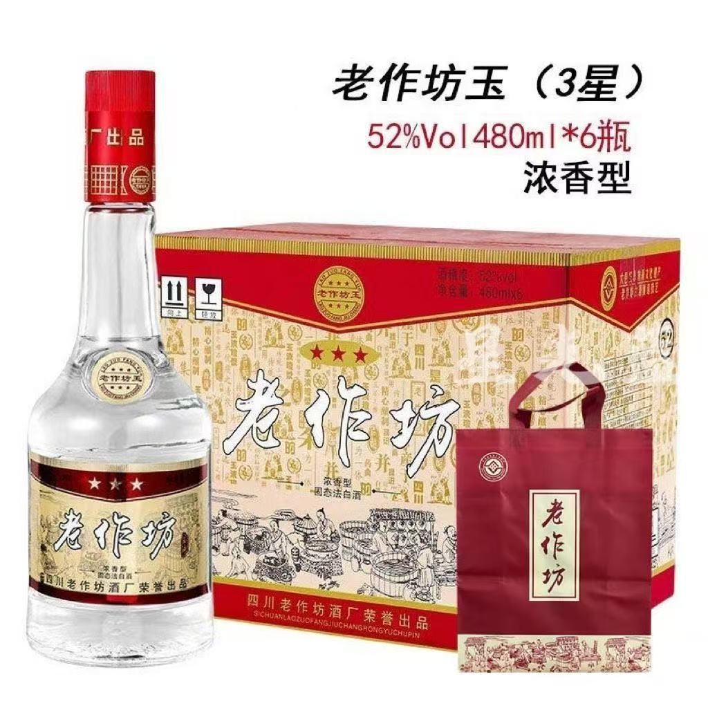 老作坊白酒 三星42度52度38度 正品纯粮酒礼盒送礼白酒批发