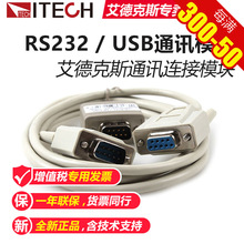 ITECH¿˹ USBͨž|RS232xӿڔIT-E122 ITE121