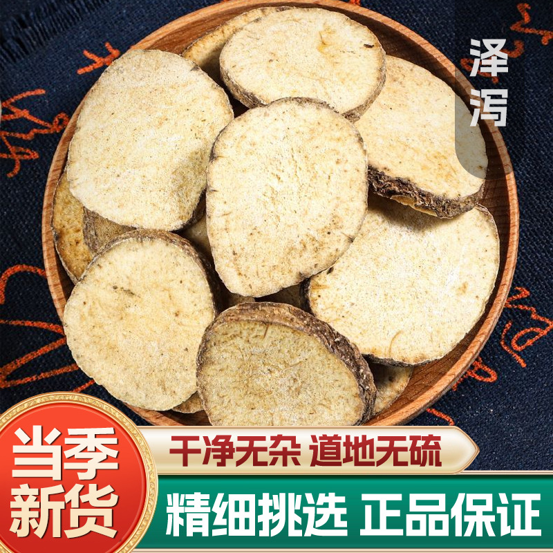 Dried Alisma Slices Ze Xie 泽泻 Water Plantain Rhizome Traditional Herbal Decction Pieces 500g key features