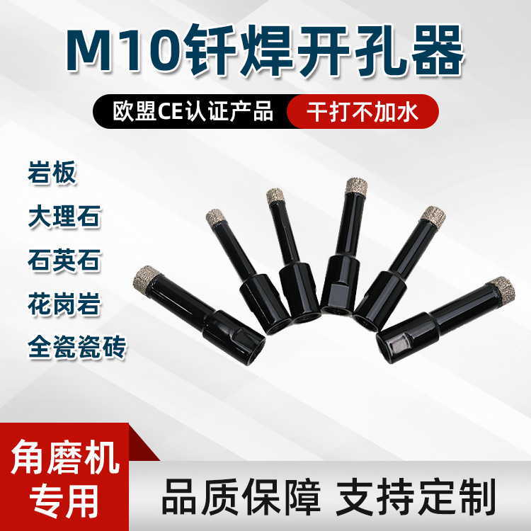 角磨机专用钎焊钻头金刚石打孔钻干打用于陶瓷瓷砖岩板大理石花岗