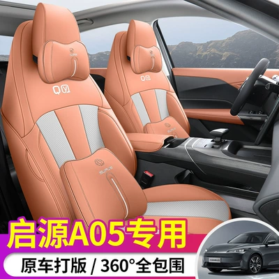 2024 Changan Qiyuan A05 Special Seat Cover Fully Encloses Car Cushion Four Seasons Seat Cover Car Interior