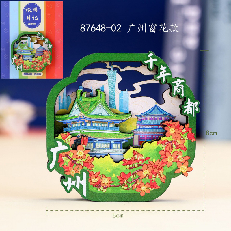 广州木质冰箱贴热门旅游城市打卡纪念品国潮文创旅游冰箱贴批发|undefined