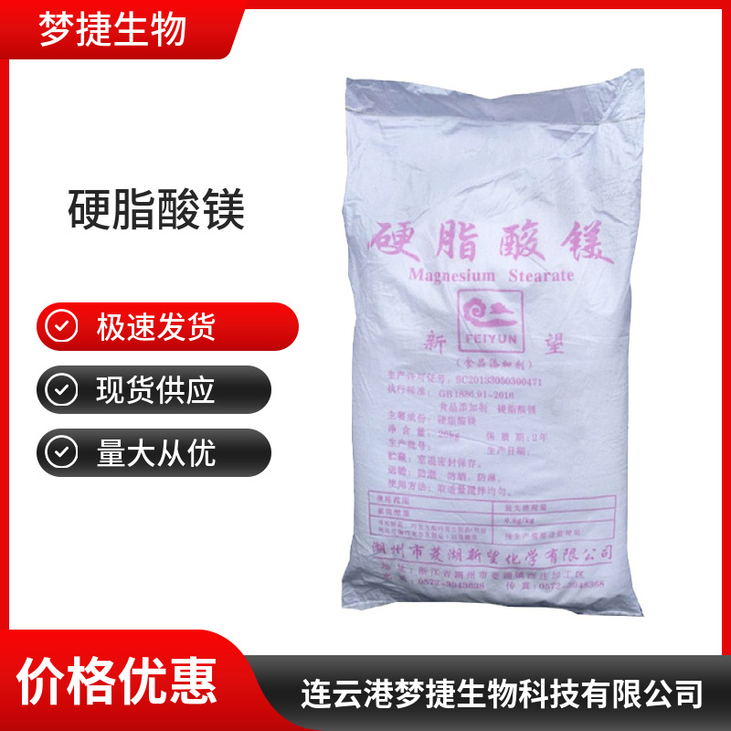 批发食品级硬脂酸镁 压片糖果脱模抗结剂 食品添加硬脂酸镁