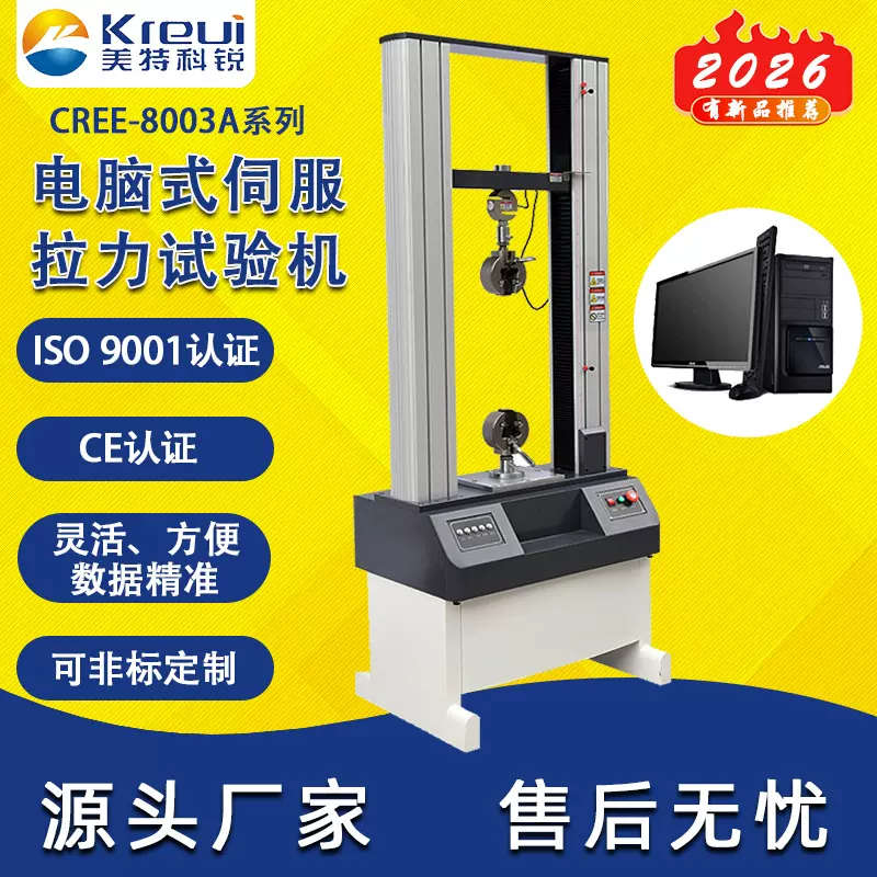 抗拉伸强度测试仪电子万能拉力电脑试验机橡胶塑料金属材料实验机