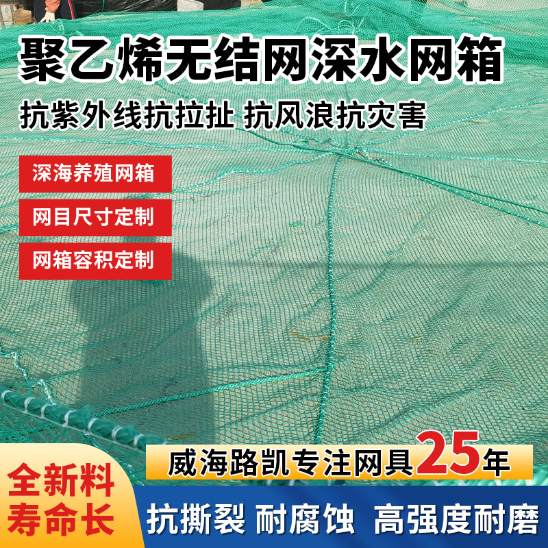 厂家供应深水养殖网箱聚乙烯无结网定制海洋海参养鱼网箱拉网