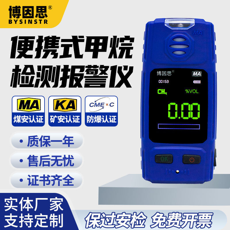 气体探测器激光甲烷检测仪报警仪检测器矿用瓦斯人防便携仪瓦检仪