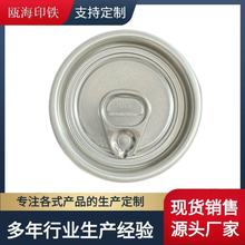 202FA 全开充气啤酒汽水盖易拉盖配套易拉罐厂家直销价格实惠