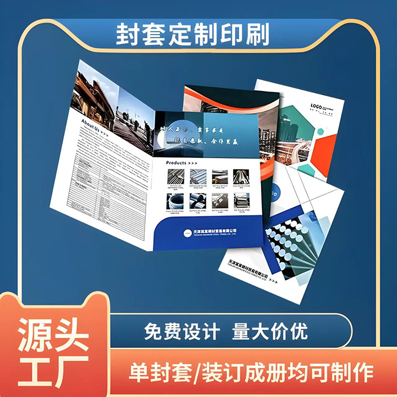 封套企业宣传资料医院打印资料信封袋小卡纸袋企业封套印刷