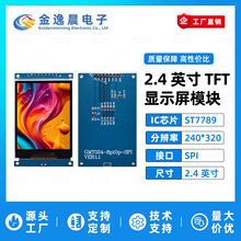 金逸晨2.4寸TFT液晶屏ST7789小屏幕240x320显示器LCD彩屏SPI模块