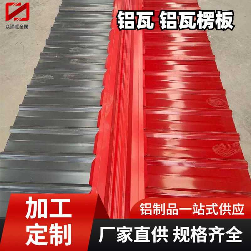 6061彩涂铝瓦 5005铝合金瓦建筑屋面装饰隔热铝瓦1060铝制彩钢瓦