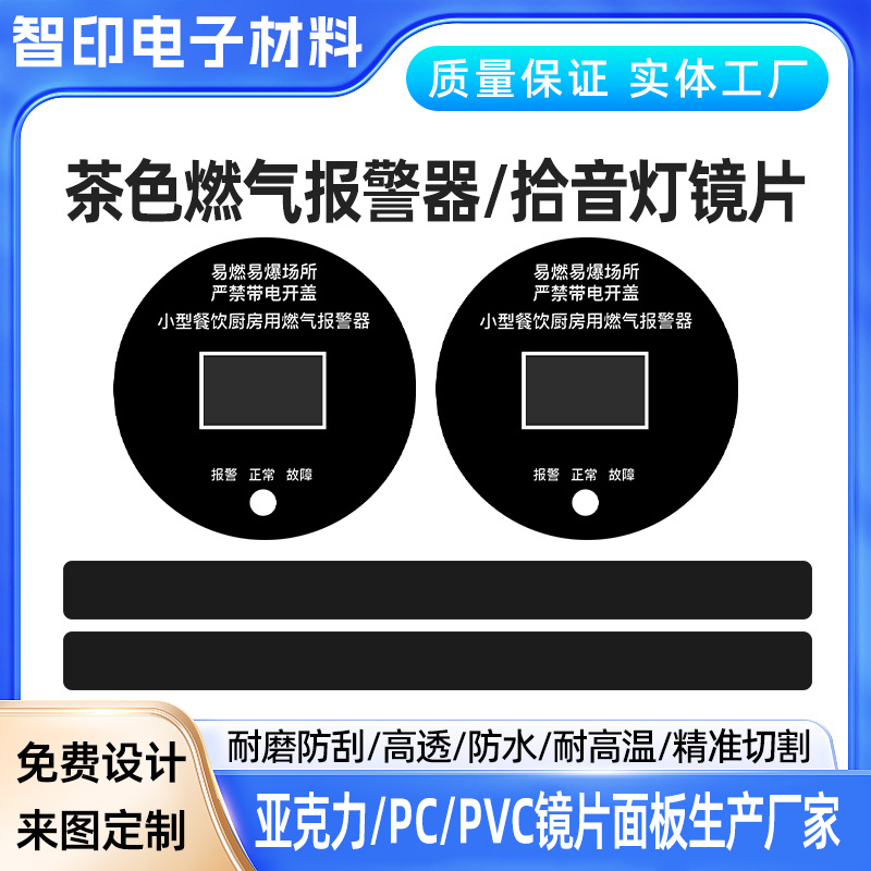 PC茶色半透黑显示遮光镜片亚克力电子产品半透黑氛围显示面板丝印