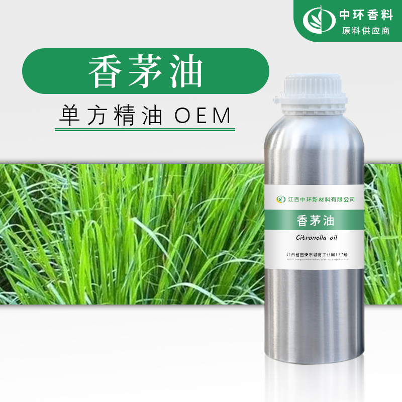 工厂批发香茅油香茅精油植物提取化妆品原料样品试用小量起订现货