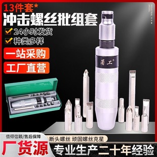 Full set of wholesale 13-piece impact screw iron box screwdriver suit combination impact hardware batch head set of genuine goods