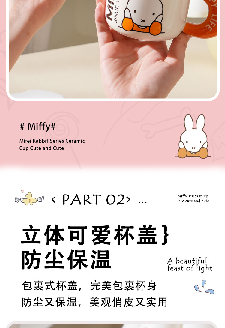 米菲陶瓷杯_05.jpg