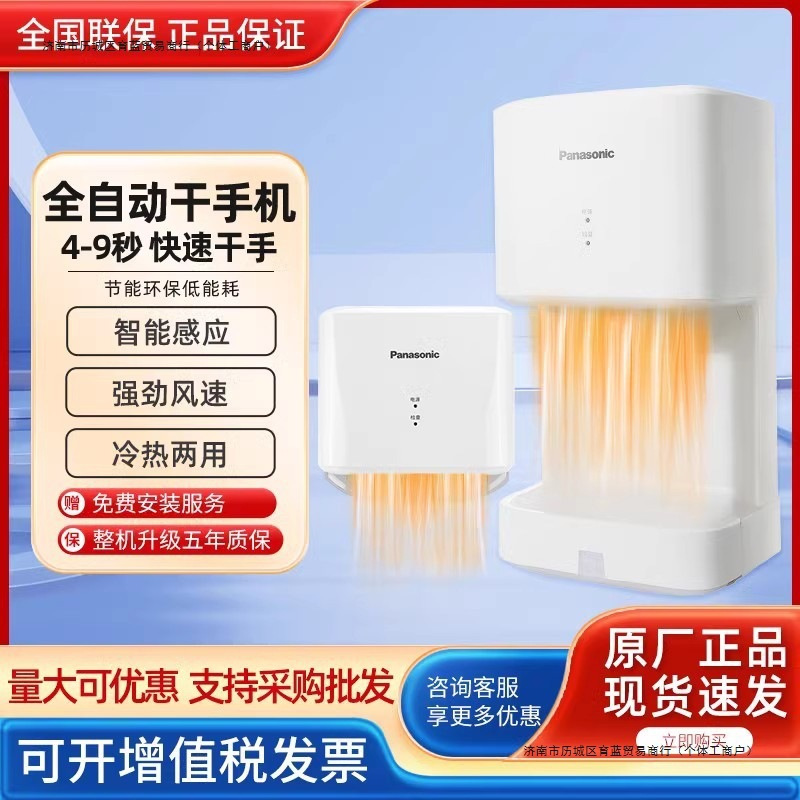 Panasonic Hand Dryer Fj-T09B3C Commercial Bathroom Fully Automatic Sensor Hot and Cold Hand Dryer Quick Drying Mobile Phone