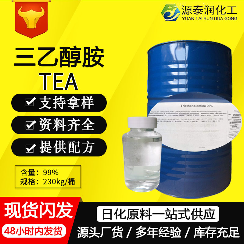 苏州单乙三乙醇胺tea工业级沙特陶氏高纯度99%马石油扬巴化妆品级