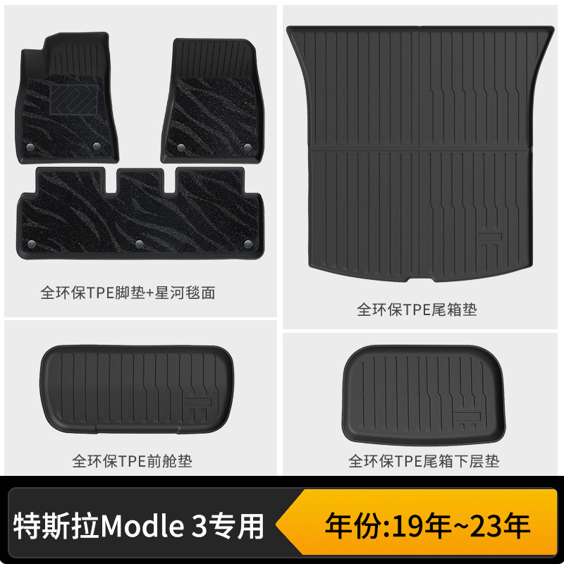 Old model 3 double-layer floor mats (galaxy) + front and rear trunk three-piece set