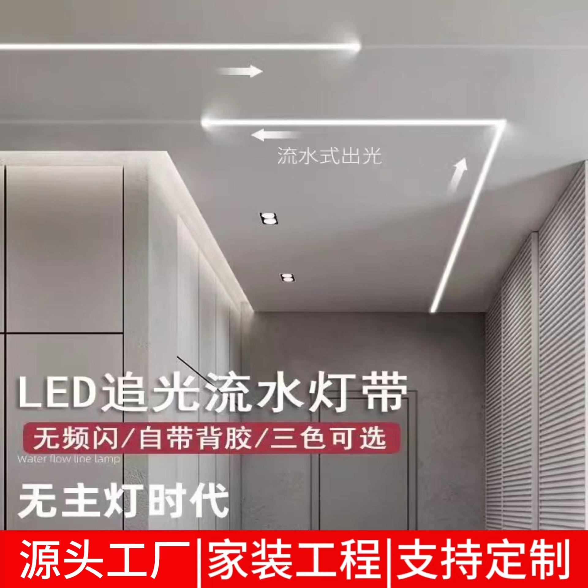 led追光流水灯带客厅回流跑马灯流水线形灯嵌入式led灯带可调光