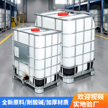 吨桶全新1000升加厚塑料1吨ibc集装桶500L储水桶水箱化工桶柴油桶