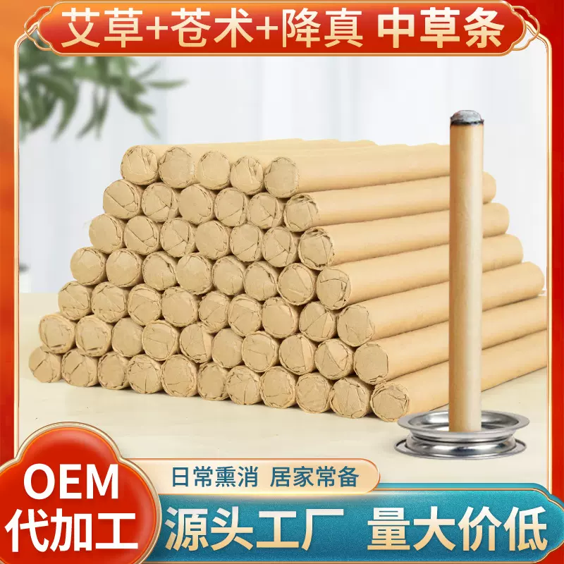 批发苍术降真石菖蒲艾条 室外熏蚊艾草棒室内艾草蚊香棒熏香艾条