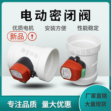 电动风阀密闭风量调节阀管道管圆形门pp/pvc控制开关空调新风止逆
