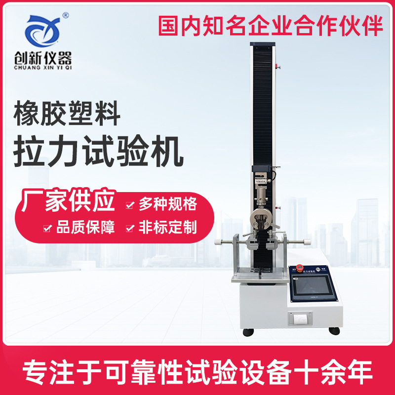 单柱拉力试验机桌上型试验机 橡胶料拉力测试仪 万能材料拉力机