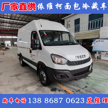 南京依維柯面包式冷藏車 2.1米廂長冷藏車廠家 湖北程力冷藏車
