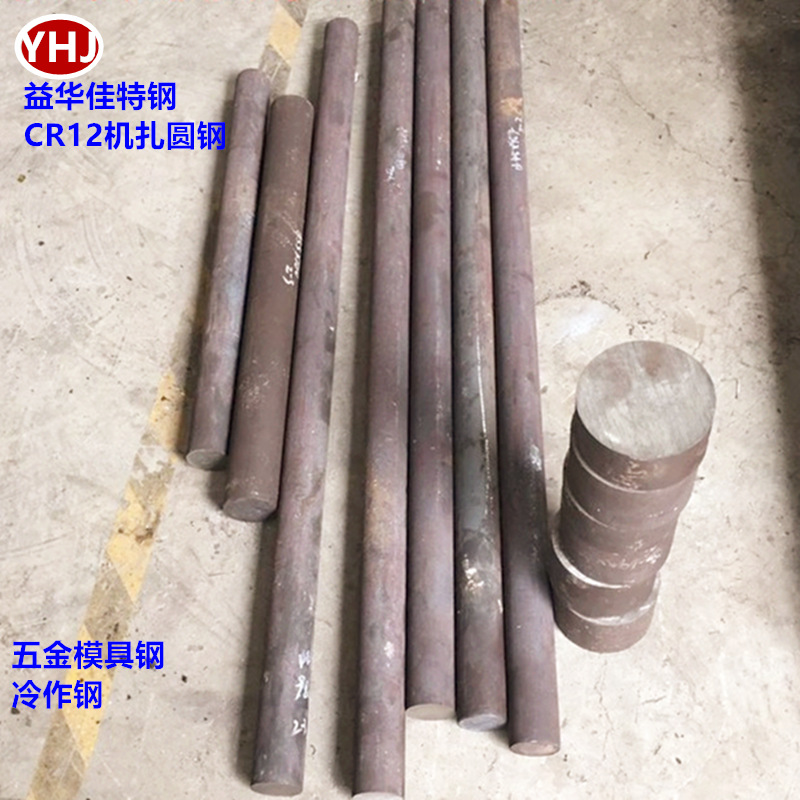 优惠销售冷作模具钢CR12圆棒深圳益华佳模具钢材公司