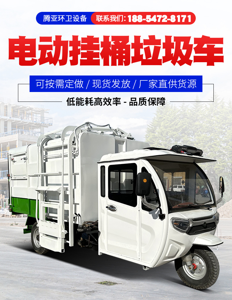 电动挂桶垃圾车详情页_01.jpg