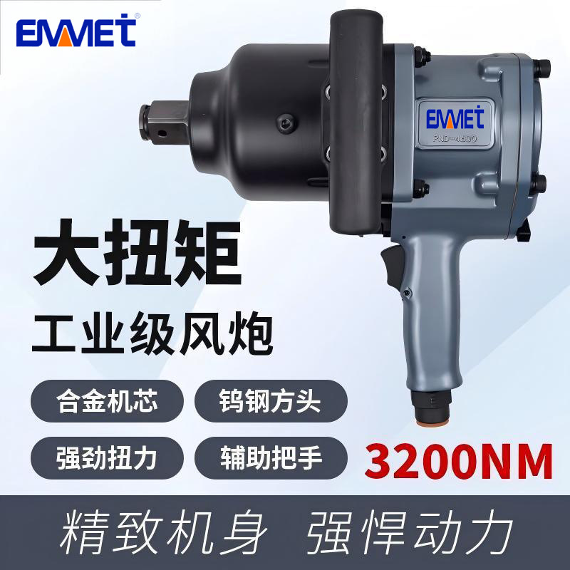 埃米顿PND-4600大扭矩工业维修气动扳手5566330