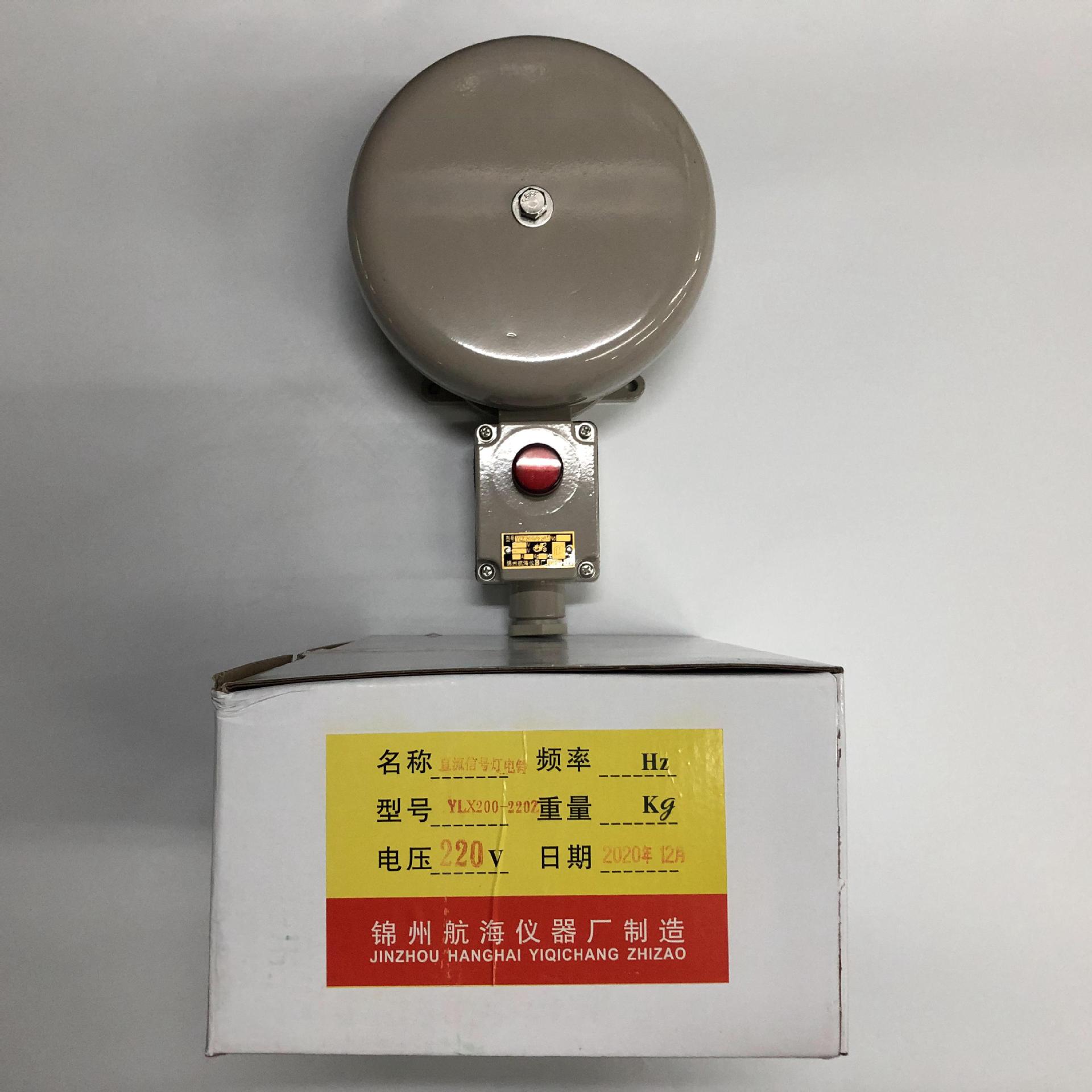 原装正品YLX200-220Z  DC220V锦州航海仪器厂船用直流信号灯电铃