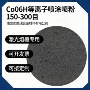 量大高温高压钴基合金粉