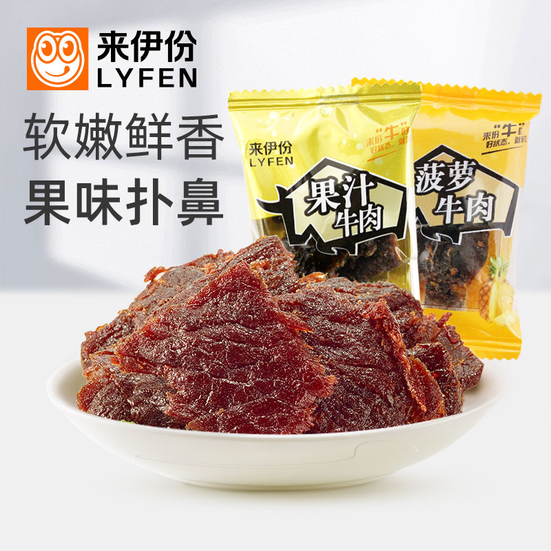 来伊份果汁牛肉500g办公室休闲零食酱卤肉制品牛肉片干小包散装