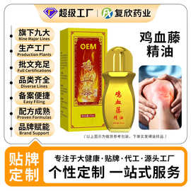 OEM贴牌鸡血藤精油身体护理套装小样草本香补水劲络疼痛凝胶定制