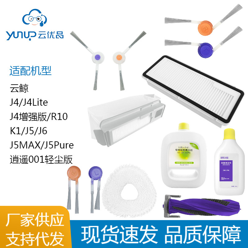 Suitable for Cloud Whale Sweeping Robot Accessories J4/J5/J6/Xiaoyao 001 Light Dust Version Main Brush Dust Bag Filter Suitable for Cloud Whale Sweeping Robot Accessories J4/J5/J6/Xiaoyao 001 Light Dust Version Main Brush Dust Bag Filter