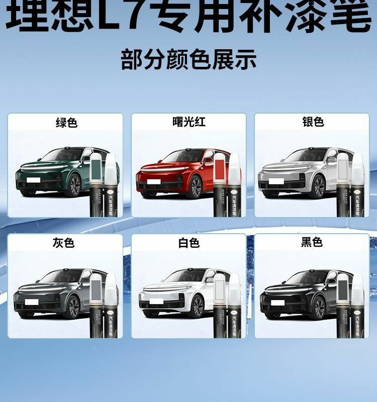 Ideal L7 Touch-Up Pen Black White Varnish Special Original Car Paint Scratch Repair Self-Spray Paint Black Technology Accessories