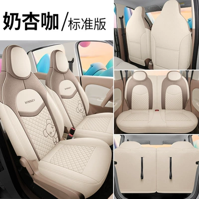 25 Types of Wuling Hongguang Miniev Modelə uyğun (Original) oturacaq örtükləri - 25-models-of-wuling-mini-four-door-version-milk-apricot-coffee-linen-material-standard-version-special-car