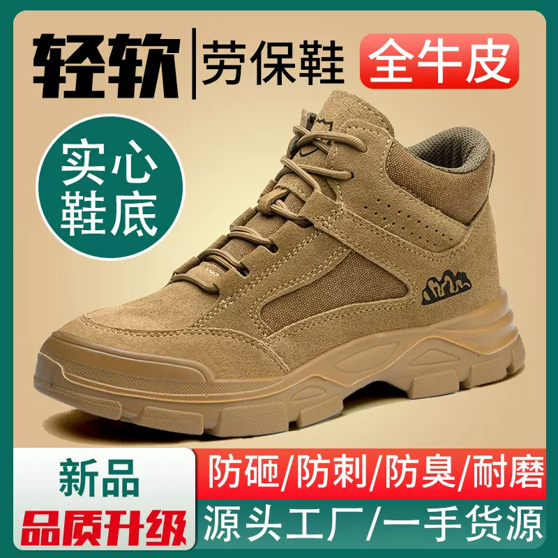 劳保鞋男防砸防刺穿牛皮耐磨舒适钢包头焊工安全防护工作工地鞋