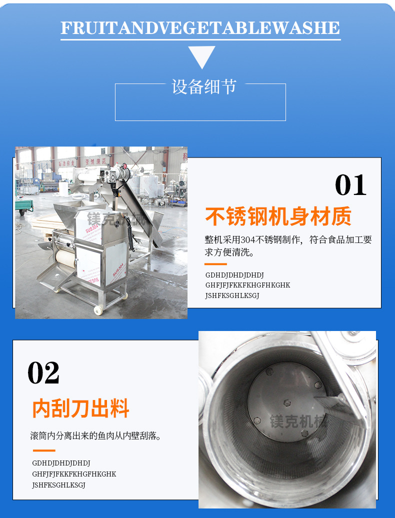 鱼肉采肉机_05.jpg