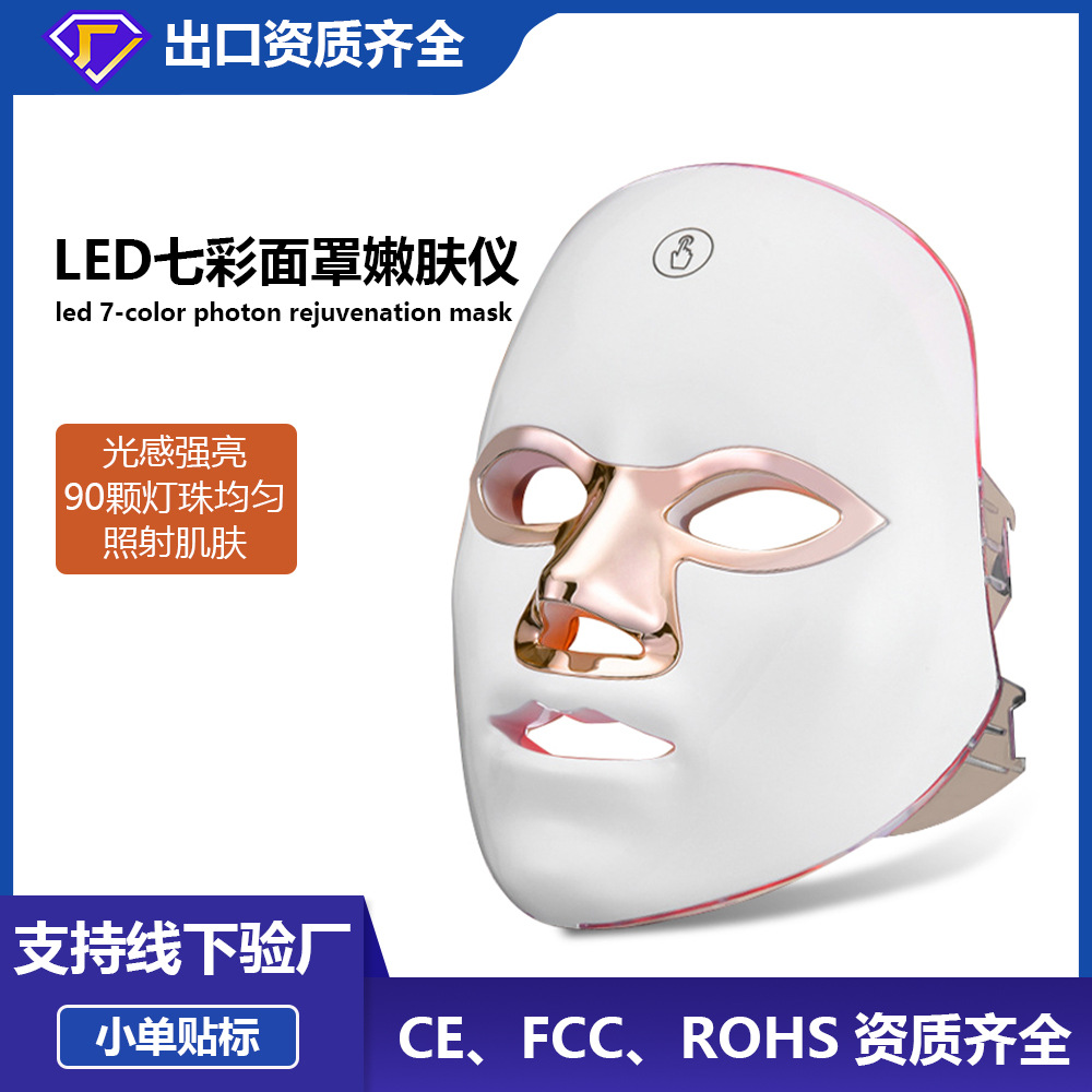 Cross-Border English Led Mask 7-Color Light Beauty Device Home Portable Facial Mask Device Custom Photon Beauty Mask