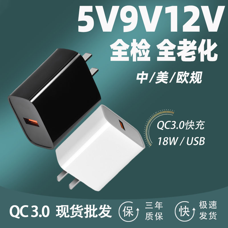 18W charging head 3C certified 5V3A fast charge QC3.0 adapter Wireless Charger mobile phone charger wholesale 18W charging head 3C certified 5V3A fast charge QC3.0 adapter Wireless Charger mobile phone charger wholesale