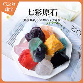 七彩水晶七色水晶石绿萤白水晶粉水晶红水晶香薰扩香原料紫水晶