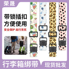 一秒锁紧 新款防开保险卡扣行李箱打包带 旅行箱托运加固防崩绑带