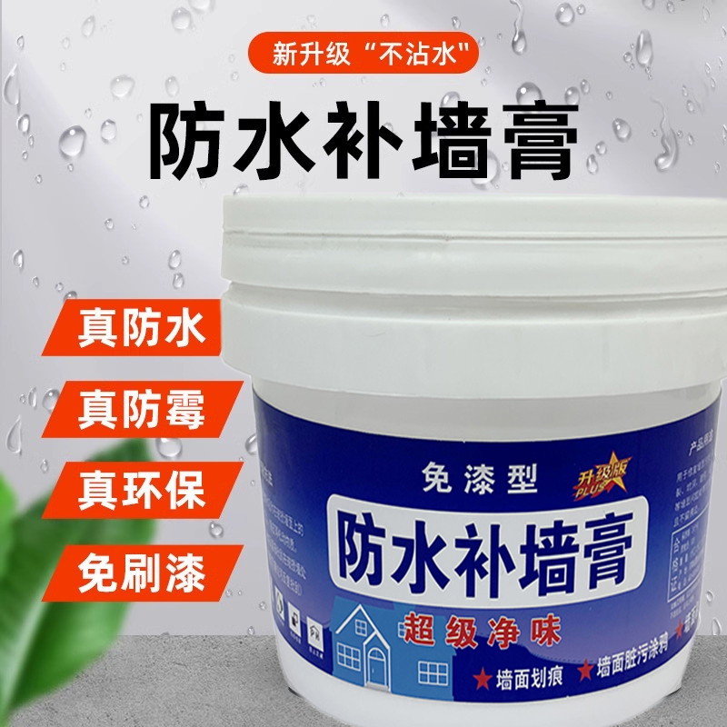 网红修补腻子膏家用内墙白色墙壁脱落修复神器防潮防霉防水补墙膏