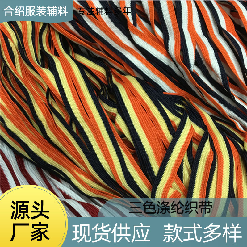 现货供应彩色平纹编织织带家纺服饰箱包装饰涤纶弹力扁带