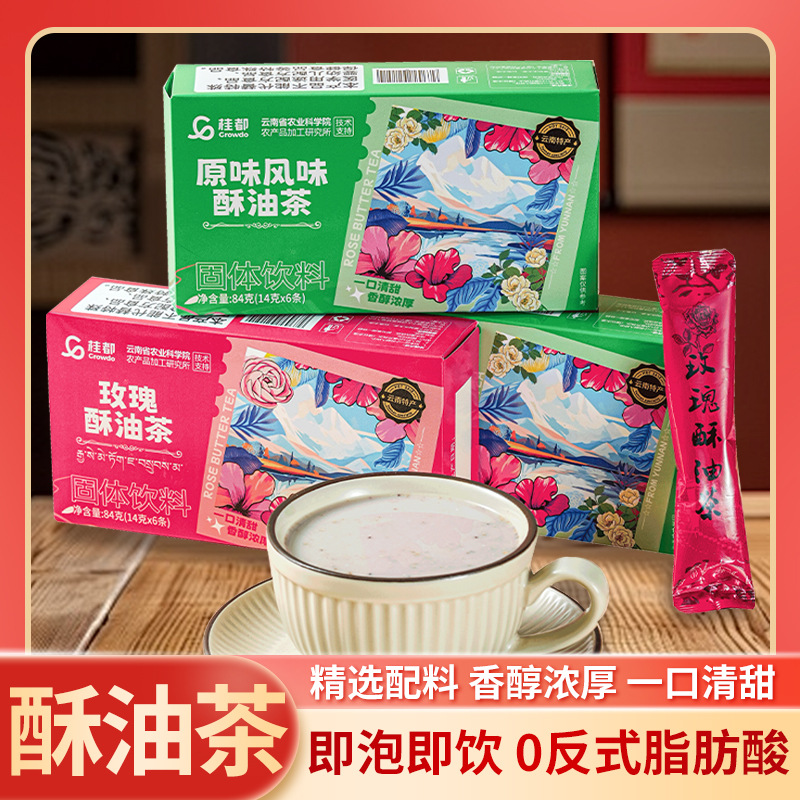云南玫瑰酥油茶速溶玫瑰花奶茶玫瑰味云南大理丽江特产玫瑰酥油茶
