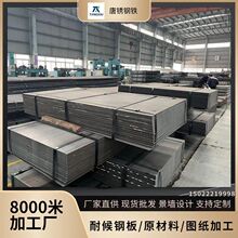 厂家耐候钢板工艺雕刻 集装箱用板耐候钢板卷材现货可切割定制