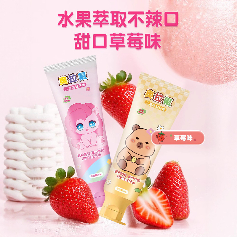 奥拉氟防蛀儿童牙膏3-12岁含氟换牙防蛀牙护龈草莓味卡皮巴拉宝莉|undefined