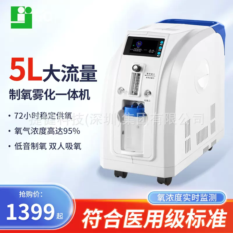 工厂直供制氧机3升5升医用带雾化小孩吸氧器家用老人制氧器肺气肿