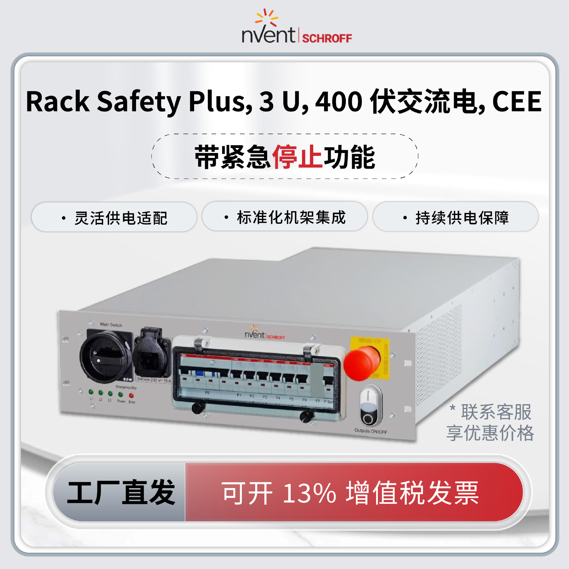 Блок распределения питания nVent SCHROFF Rack Safety Plus 3U 400V CEE